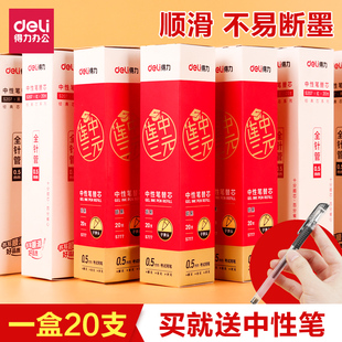 得力笔芯0.5黑色中性笔笔芯 笔芯 子弹头碳素笔芯0.35黑全针管签字笔笔芯0.38mm黑色笔芯学生用红笔芯按动式