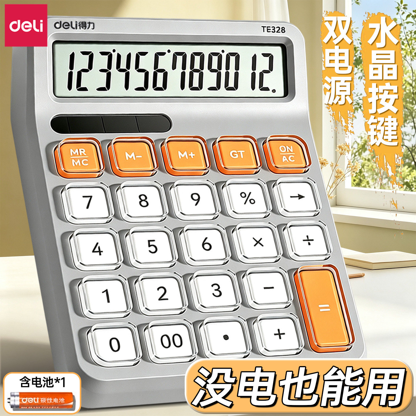 得力计算器办公用计算机大号多功能12位会计专用商用真人语音太阳能大屏幕大按键双电源计算机器办公用品