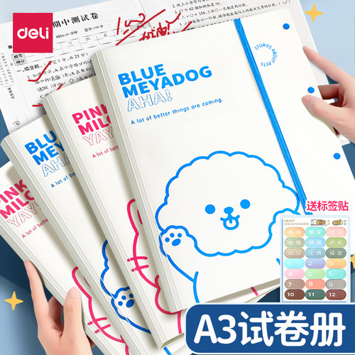 得力试卷夹A3试卷收纳册神器