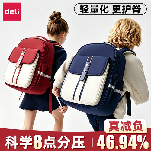 【真减负】得力超轻护脊书包