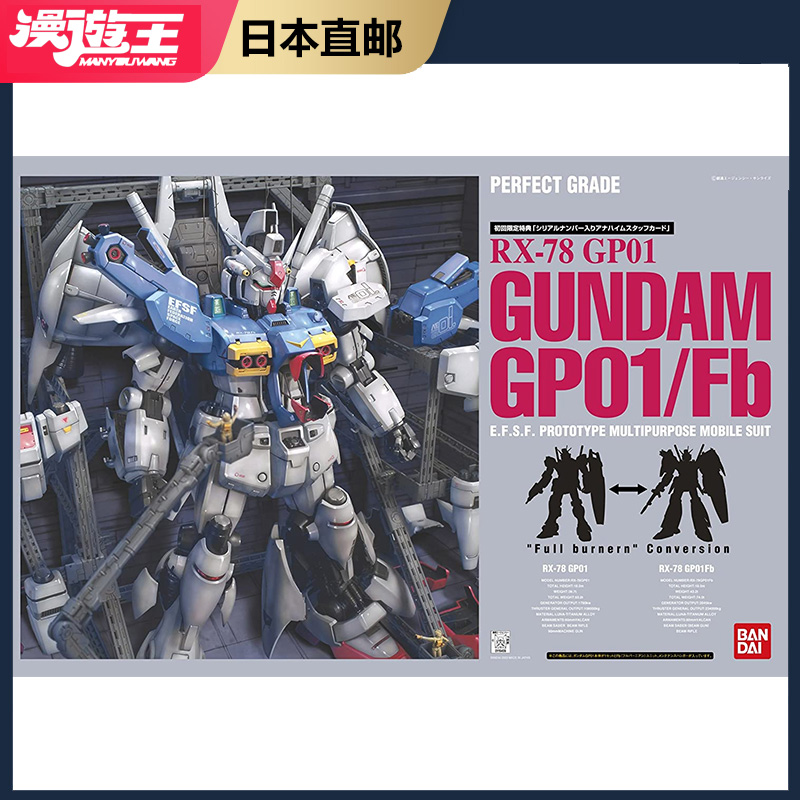 日版 现货 万代 PG 08 高达GP01/高达GP01Fb 普通版 拼装模型日本