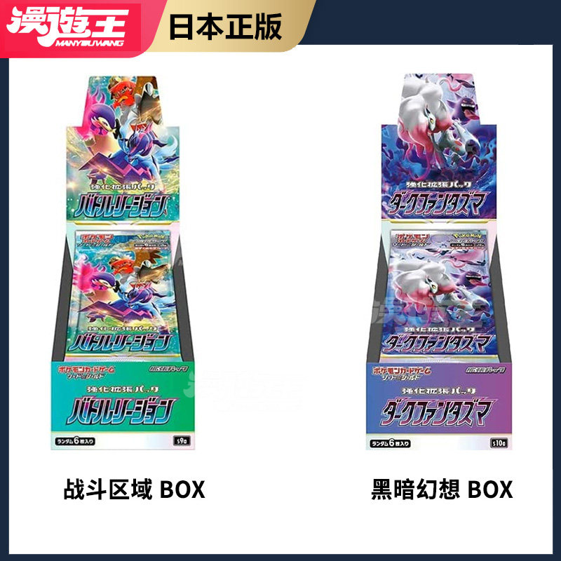 日版正品宝可梦卡牌 剑&盾 强化扩展包 战斗区域s9a 黑暗幻想s10a