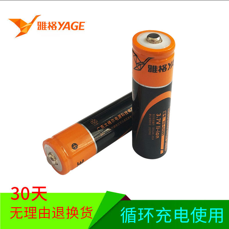 18650电池充电电池雅格YG-336c/T