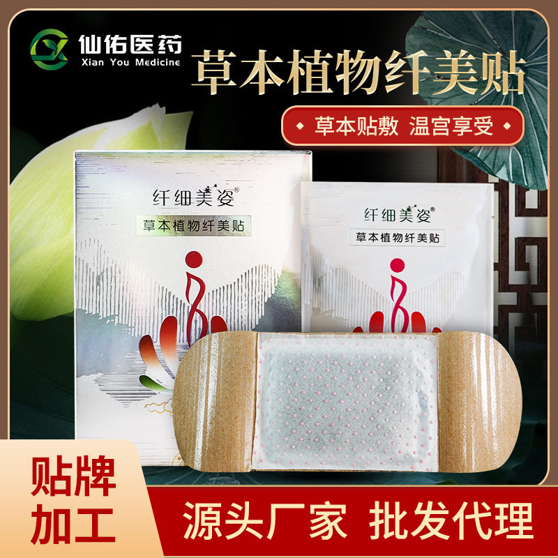 纤姿贴磁疗草本发热瘦瘦包大肚子懒人纤美廋身肚脐贴爆款