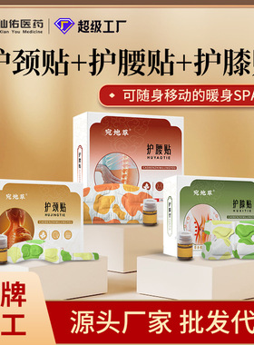 艾草蒸汽热敷暖贴护颈护膝