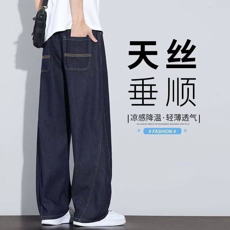 莱赛尔天丝牛仔裤男士夏季薄款宽松直筒夏天垂感原色弯刀阔腿裤子