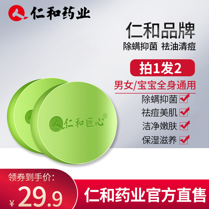 仁和除螨皂洗脸面部深层清洁硫磺非海盐香皂女男祛痘去螨虫手工皂