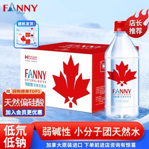 加拿大芬尼湾进口整箱饮用水