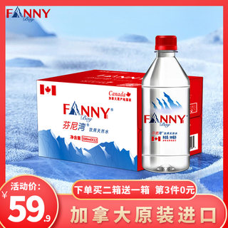 芬尼湾（FANNYBAY）加拿大进口天然饮用水500ML*12瓶矿泉水弱碱性