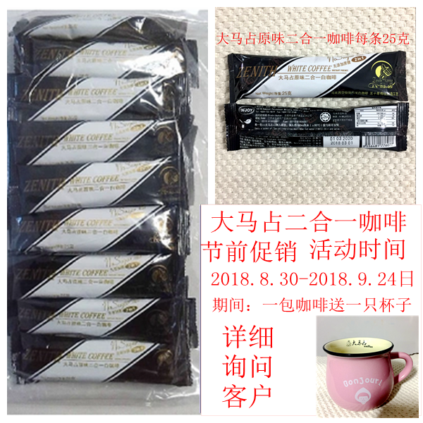 马来西亚原装进口大马占二合一白咖啡50条装 一袋包邮网红咖啡|msdalam kategori kopi/oatmeal/Dibancuh ke dalam teh, kopi segera/biji kopi/serbuk, kopi segera - dari Buy2taobao.com untuk memberikan perkhidmatan ejen Taobao profesional membeli