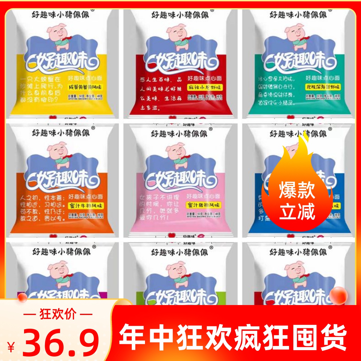 干脆面方便面好趣味小猪佩佩50包