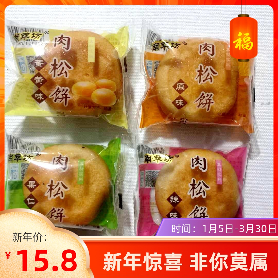 南萃坊肉松饼原味辣味果仁蛋黄四口味可混搭零食500g多省包邮