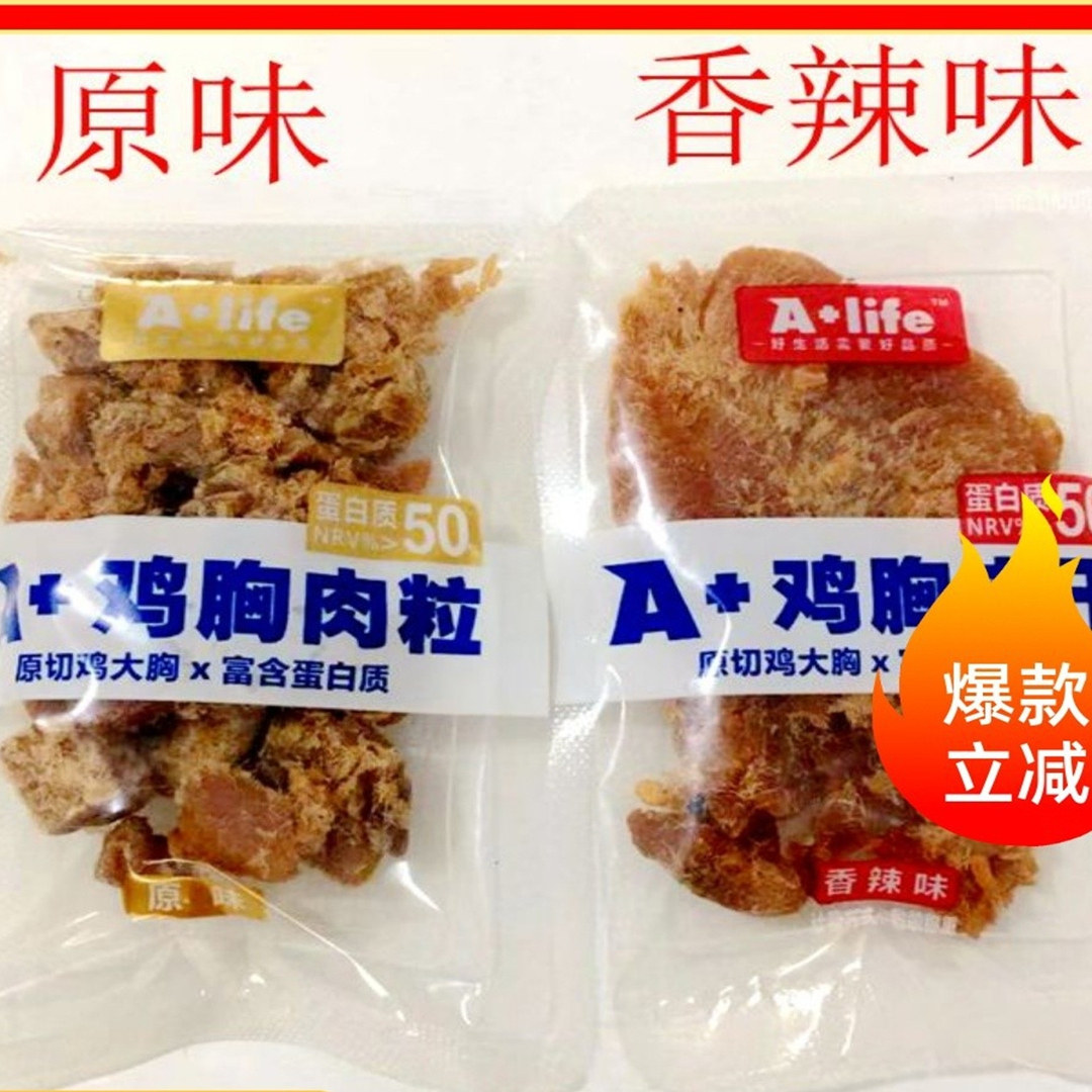 A+life A+鸡胸肉干原味香辣味原切鸡大胸富含蛋白质代餐肉散称