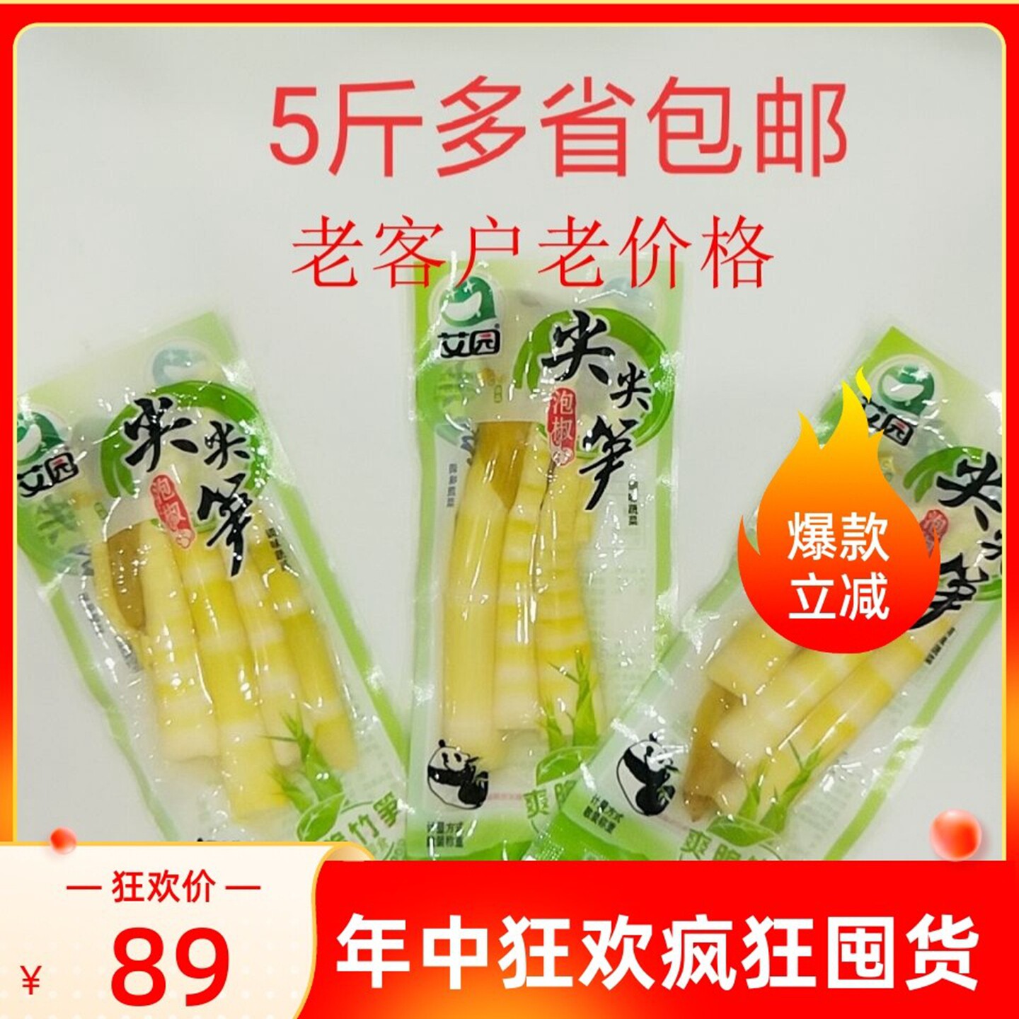 特价艾园泡椒味尖尖笋整箱5斤竹笋嫩笋尖脆笋下饭菜独立包装包邮