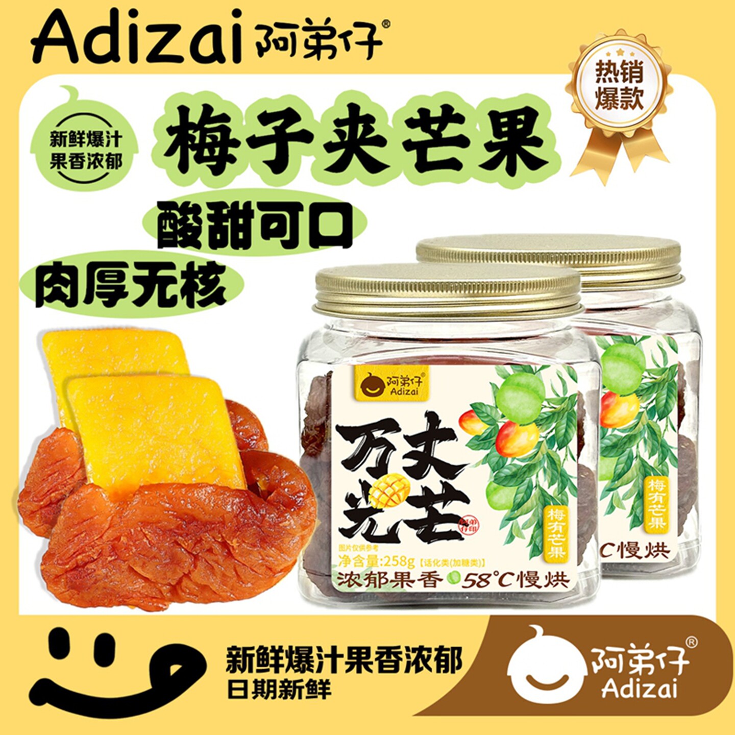 阿弟仔万丈光芒梅有芒果蜜饯果干酸甜可口网红休闲小零食罐装包邮