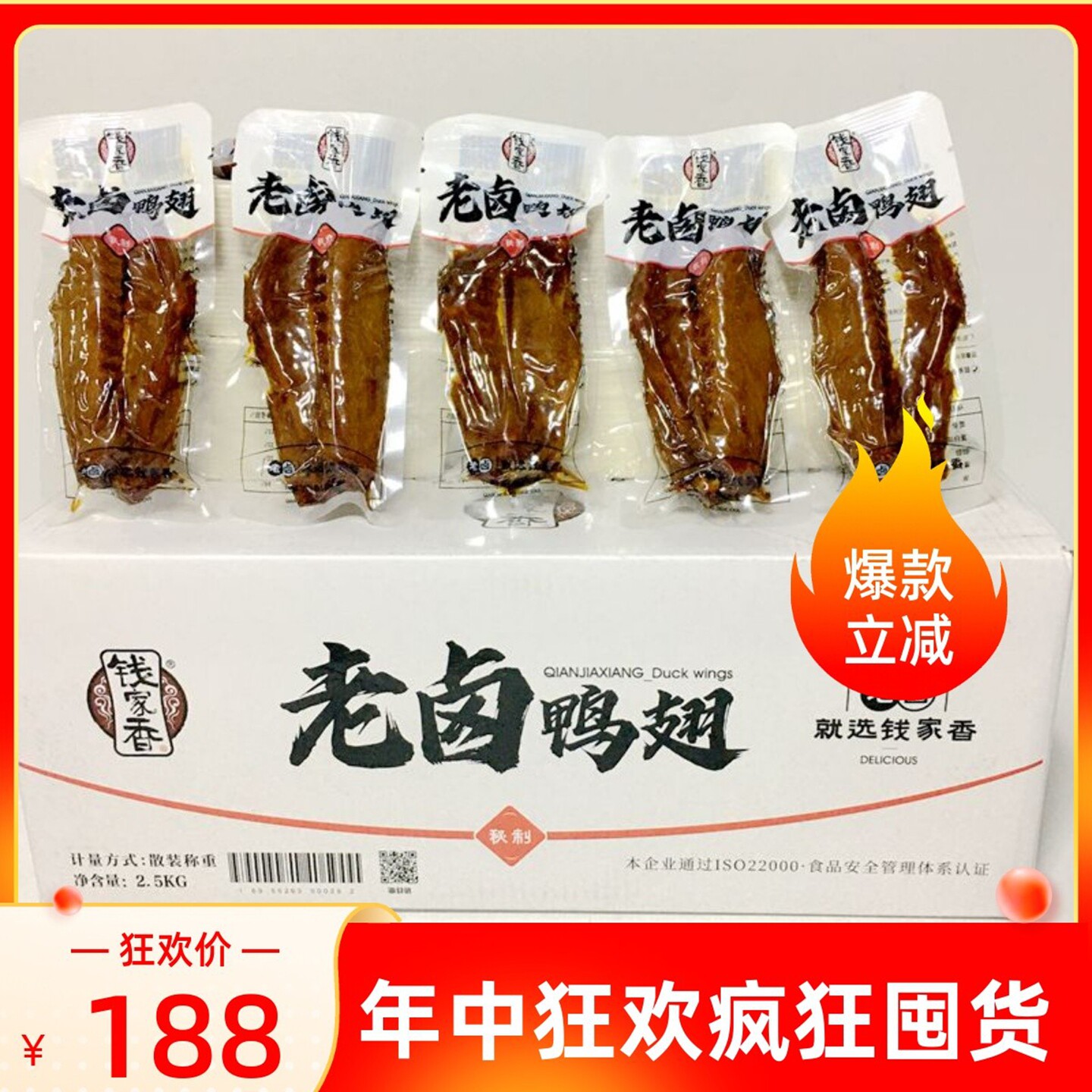 钱家香老卤鸭翅 办公室鸭肉网红零食学生鸭货馋嘴卤味点心整箱5斤