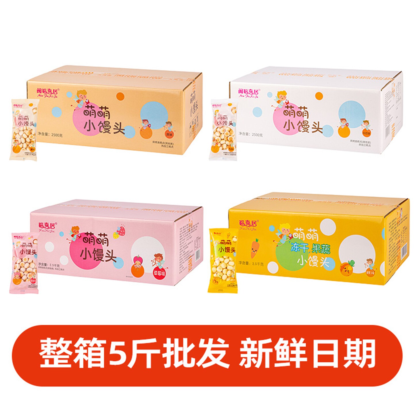 包邮 福喜居台湾小馒头 整箱5斤 儿童幼儿辅食饼干零食品