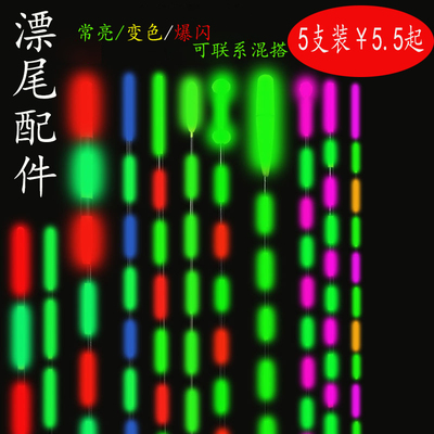 漂尾配件日夜两用电子咬钩变色高灵敏加粗高亮漂头醒目通用CR425