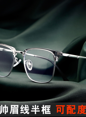 半框近视眼镜男款可配度数散光大脸眼睛框镜架女平光防蓝光变色