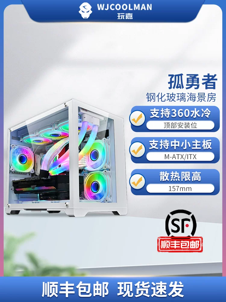 Play Jia Guyao Snow White Computer Motors MATX Sea -view Room 240/360 Water Cold Side 4070