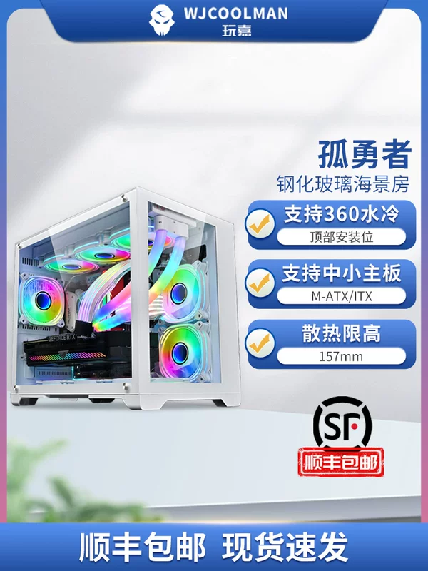 Play Jia Guyao Snow White Computer Motors MATX Sea -view Room 240/360 Water Cold Side 4070