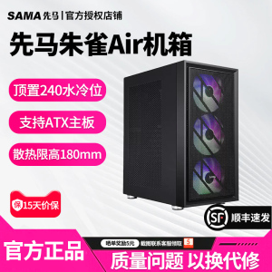 先马朱雀主机机箱台式机电脑机箱matx水冷240游戏中塔式atx主机箱