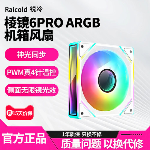 锐冷神光同步PWM静音风扇