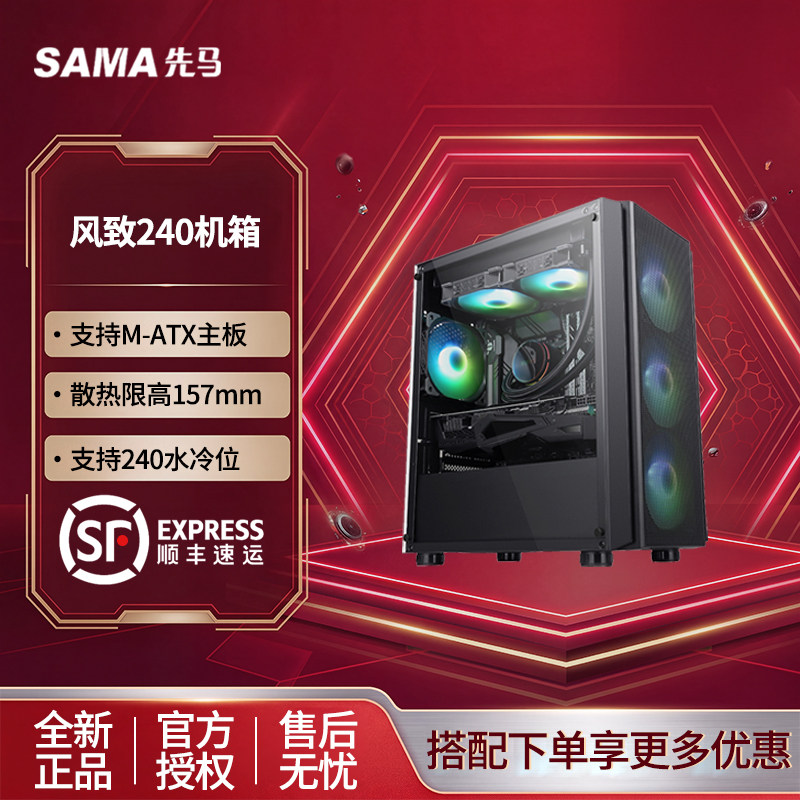 先马风致240台式机电脑小机箱matx玻璃全侧透游戏水冷itx办公机箱