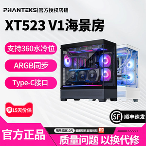 PHANTEKS追风者XT523V1 View海景房台式360水冷电脑机箱5090显卡