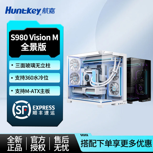 航嘉S980Visionm台式电脑机箱