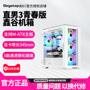 鑫谷直男3电脑机箱水冷机箱开放式全侧透主机机箱台式matx小机箱