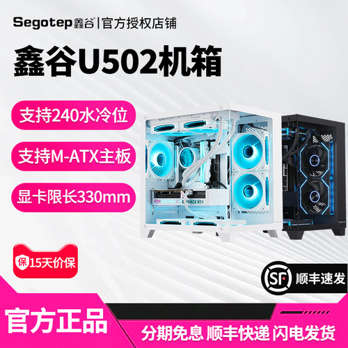 鑫谷U502无立柱海景房台式主机电脑机箱全侧透MATX小机箱支持240