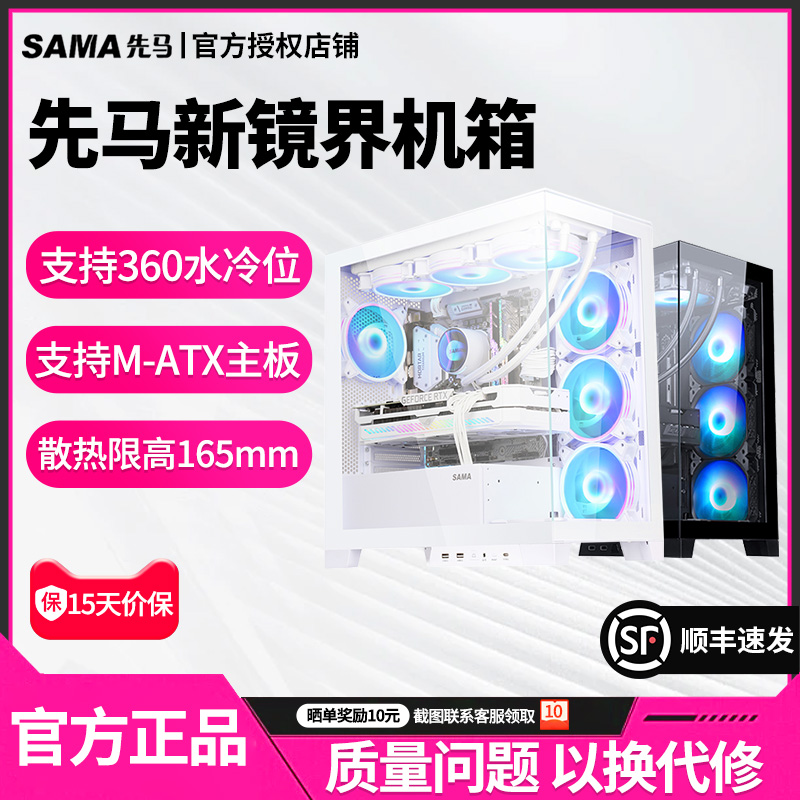 先马海景房机箱电脑机箱全侧透