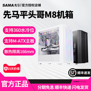 机matx水冷全侧透白色小机箱 电脑机箱迷你台式 先马平头哥M8雪装 版
