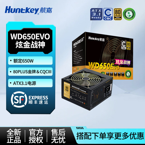 航嘉WD650Evo金牌模组电源
