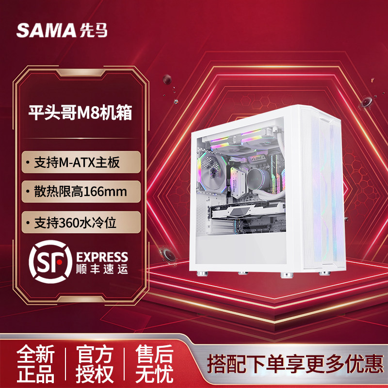先马平头哥M8雪装版电脑机箱迷你台式机matx水冷全侧透白色小机