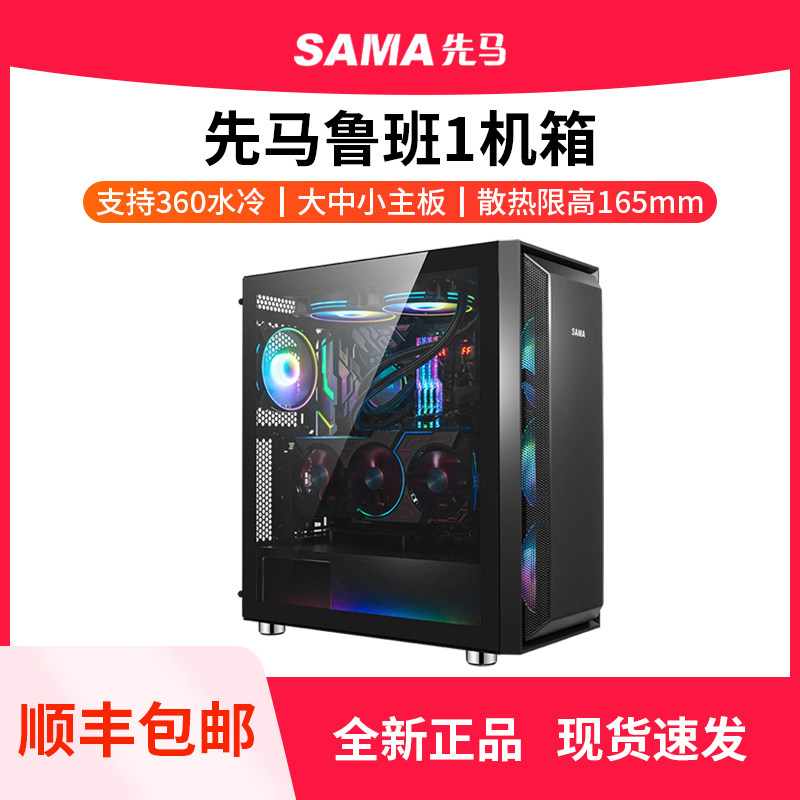 先马鲁班1台式机电脑机箱水冷ATX大板侧透中塔背线主机箱游戏机箱属于什么档次？