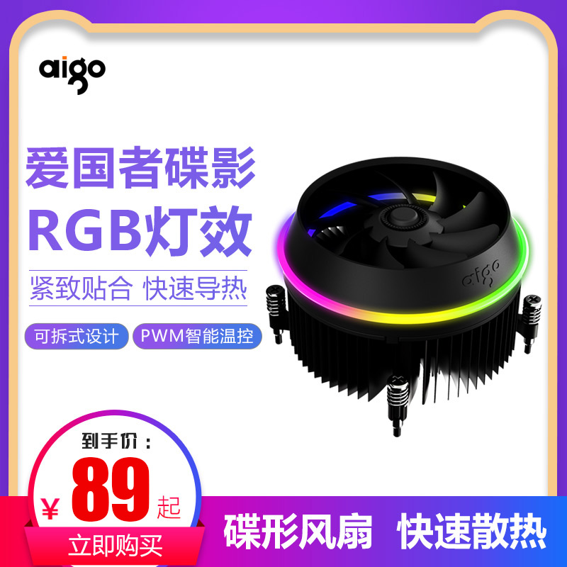爱国者碟影台式电脑CPU散热器1155针CPU风扇1151/1150主板同步RGB|ruв категории компьютерное оборудование/дисплей/Компьютерная периферия, радиатор/вентилятор - от Buy2taobao.com для оказания профессиональной услуги покупки агента Taobao