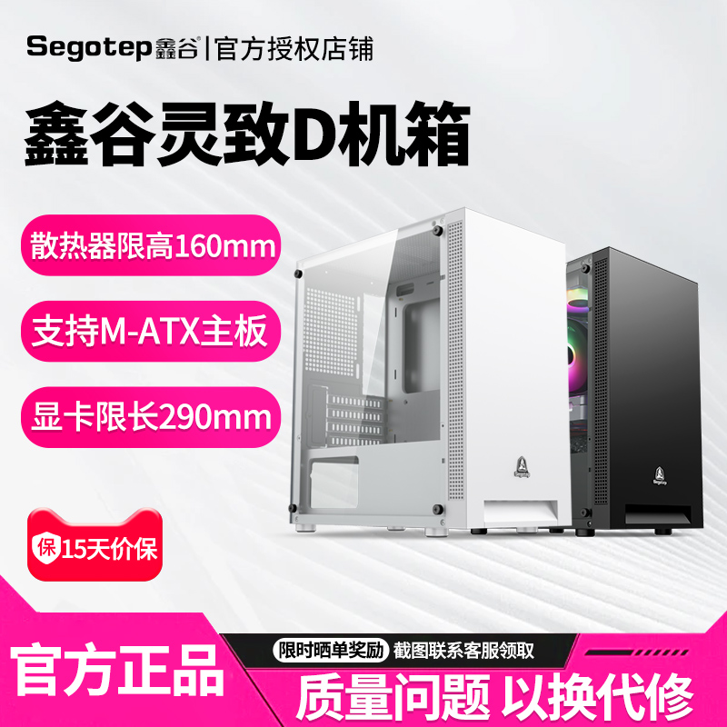 鑫谷灵致D迷你台式机箱机