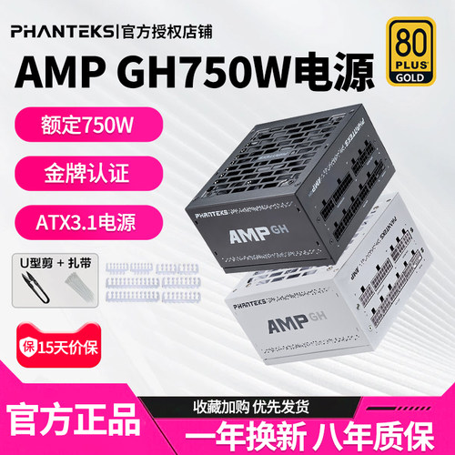 追风者750W金牌全模组电源
