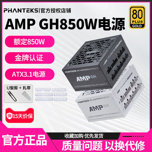 追风者AMPGH金牌850W电源ATX3.1