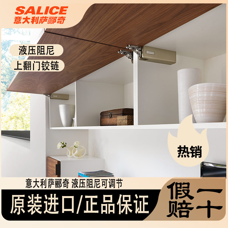 salice/萨郦奇上翻门铰链进口原装阻尼液压静音衣门橱门支撑合页