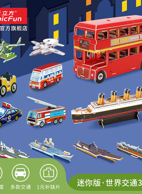 乐立方迷你世界建筑交通儿童拼装模型创意DIY手工玩具3D立体拼图