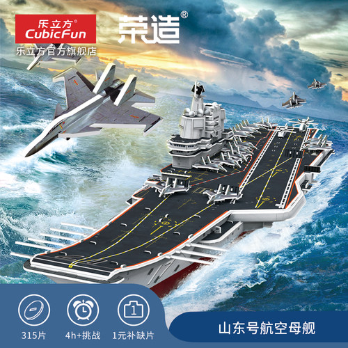 双11预售山东舰模型3d立体拼图