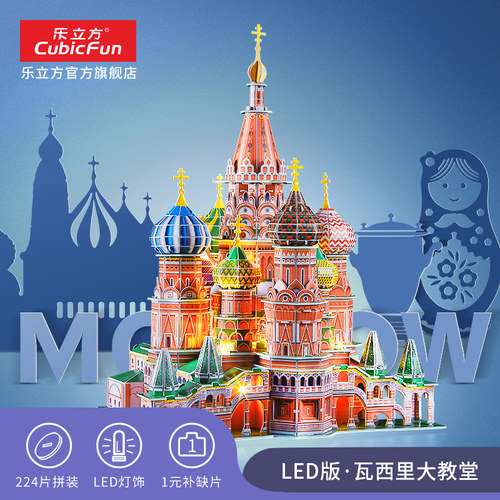 瓦西里建筑模型加灯3d立体拼图