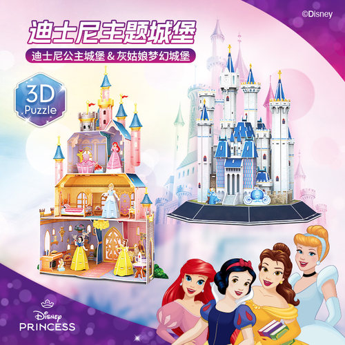 正版授权 梦幻城堡
