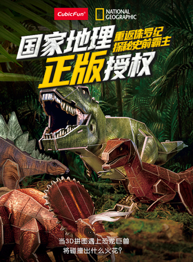 乐立方国家地理儿童早教科普恐龙3D立体拼图8岁男孩儿童节礼物