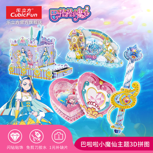 巴啦啦乐立方3d拼图贴纸儿童手工