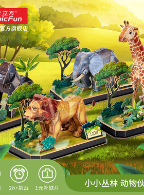 乐立方动物伙伴系列儿童纸拼图5岁幼儿园长颈鹿模型礼物宝宝玩具