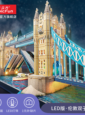 乐立方3D立体纸模建筑拼图 LED灯版英国伦敦塔桥双子桥模型玩具